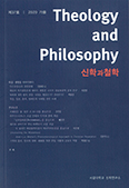 서강대 신학연구소「신학과 철학」 제37호 발간