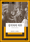 성 암브로시우스 「성직자의 의무」 번역 출판