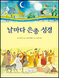 [새 책] 「날마다 은총 성경」