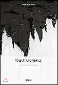 [새 책] 「악령에 사로잡히다」