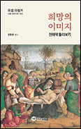 「희망의 이미지」