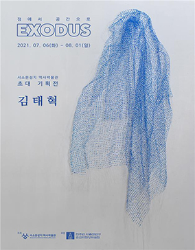 [문화단신] 김태혁 초대전 ‘EXODUS…’