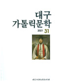 「대구가톨릭문학 제31호」