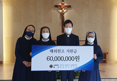 수원교구 사회복지회, 해외원조 지원금 6000만 원 전달