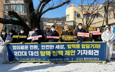 여야 유력 대선 후보 탈핵 정책 후퇴 심각