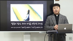 춘천교구는 성경 통독 ‘말씀살기’ 영상 강의 중