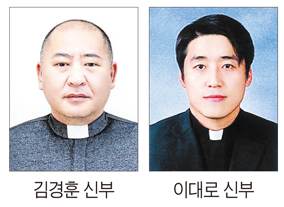 본사 편집주간 김경훈 신부·홍보주간 이대로 신부 임명