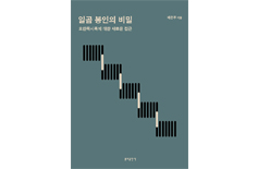 「일곱 봉인의 비밀」