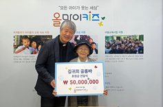 91세 김귀희 할머니, 장학금 5000만 원 기부