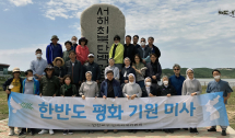 인천교구 민족화해위원회, 백령도에서 평화 순례·미사 봉헌