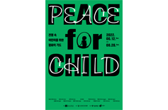 서소문성지 역사박물관 특별기획전 ‘PEACE for CHILD: 전쟁 속 어린이를 위한 평화의 기도’