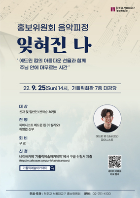 10월 6일 김수환 추기경 탄생 100주년 기념 콘서트