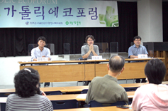 서울대교구 환경사목위원회, 제43회 가톨릭 에코포럼 개최