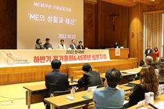 한국ME 45주년 심포지엄