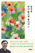 「당신을 만나 봤으면 합니다」