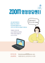 ‘ZOOM 영성상담센터’ 개소