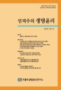 가톨릭생명윤리연구소, 「인격주의 생명윤리」 2023년 13권 1호 발간