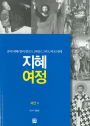 [새 책] 「지혜 여정 서간3」