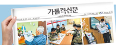 [창간 96주년 특집] 한 부의 가톨릭신문은 한 명의 선교사