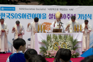 한국SOS어린이마을 설립 60주년 기념식