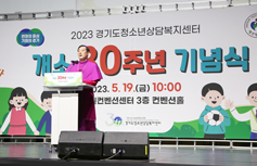 경기도청소년상담복지센터 30주년 기념식