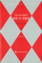 [새 책] 「보라 이 사람을」