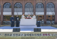 인천교구 굴리엘모 공동사제관 축복