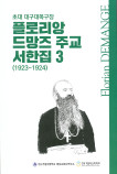 드망즈 주교 세 번째 서한집 발간