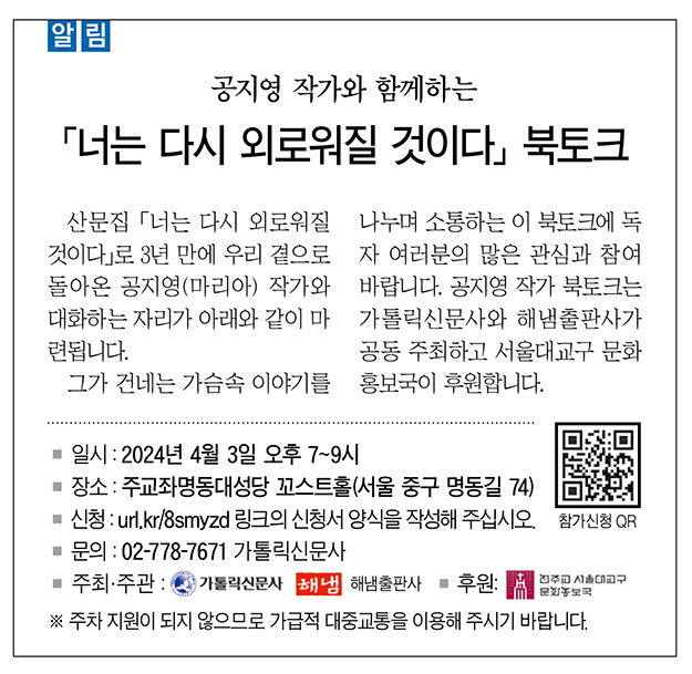 [알림] 공지영 작가와 함께하는 「너는 다시 외로워질 것이다」 북토크